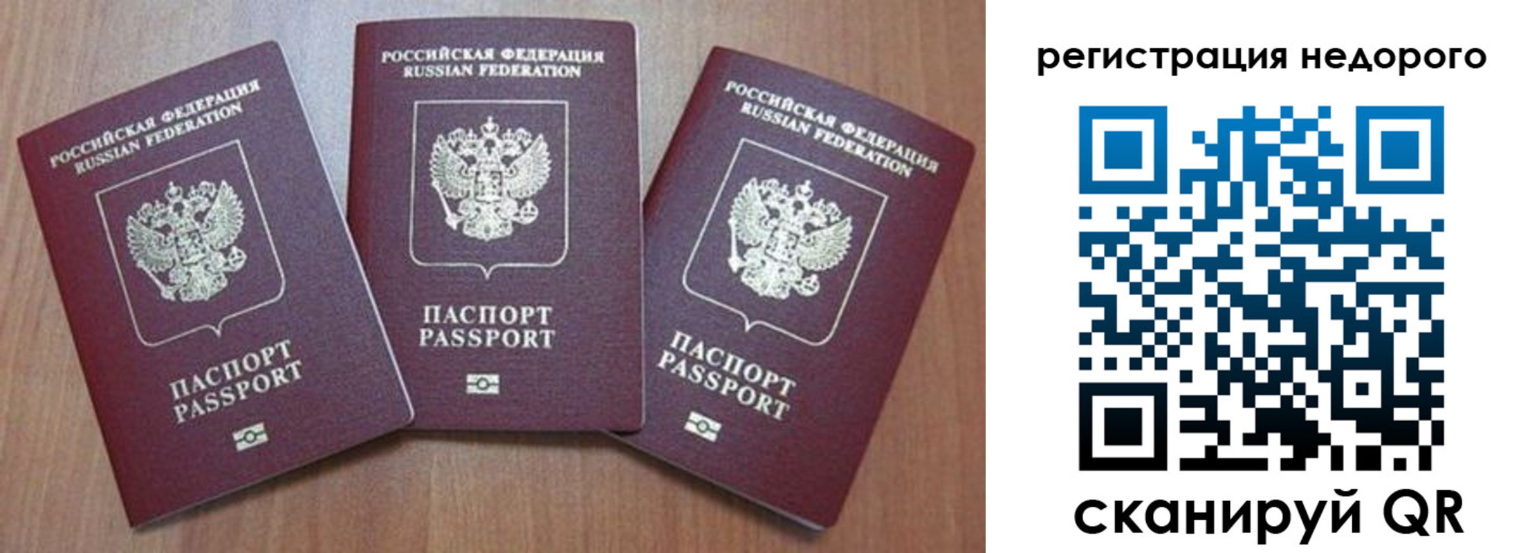 временная регистрация для всех в Армавире