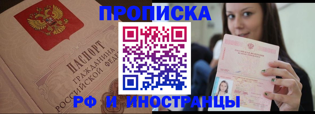 временная регистрация в квартире в Армавире