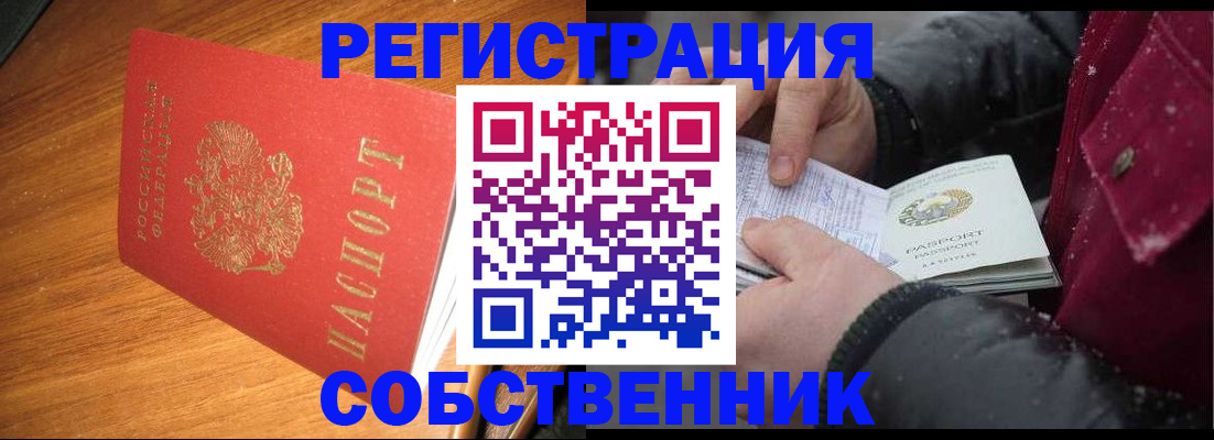 временная регистрация собственник в Армавире