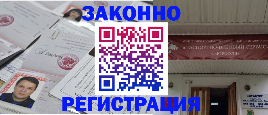 прописка для военкомата в Армавире