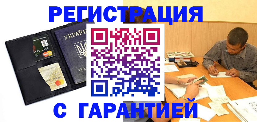 прописка штамп в Армавире