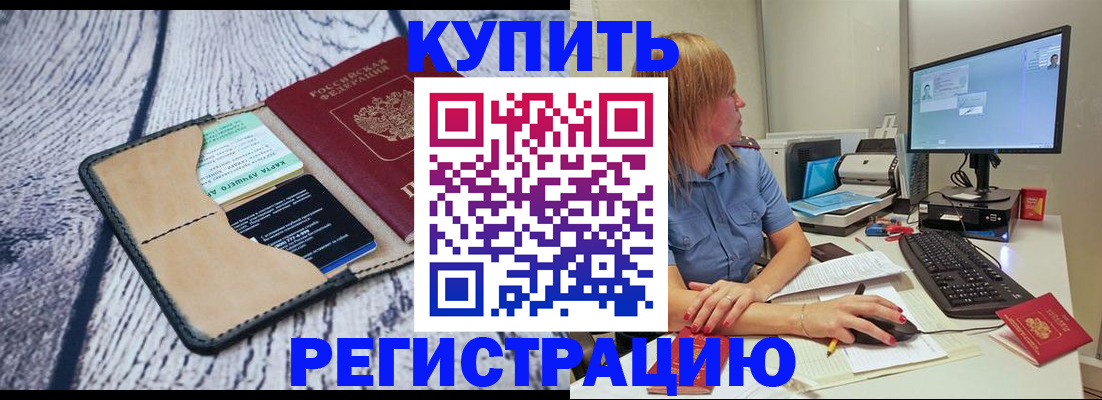 временная регистрация надежно в Армавире