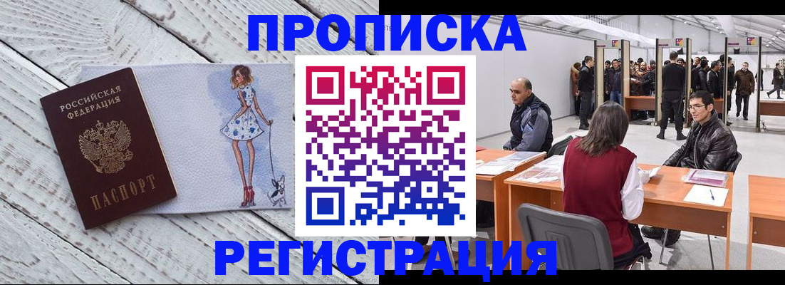 где прописаться в Армавире